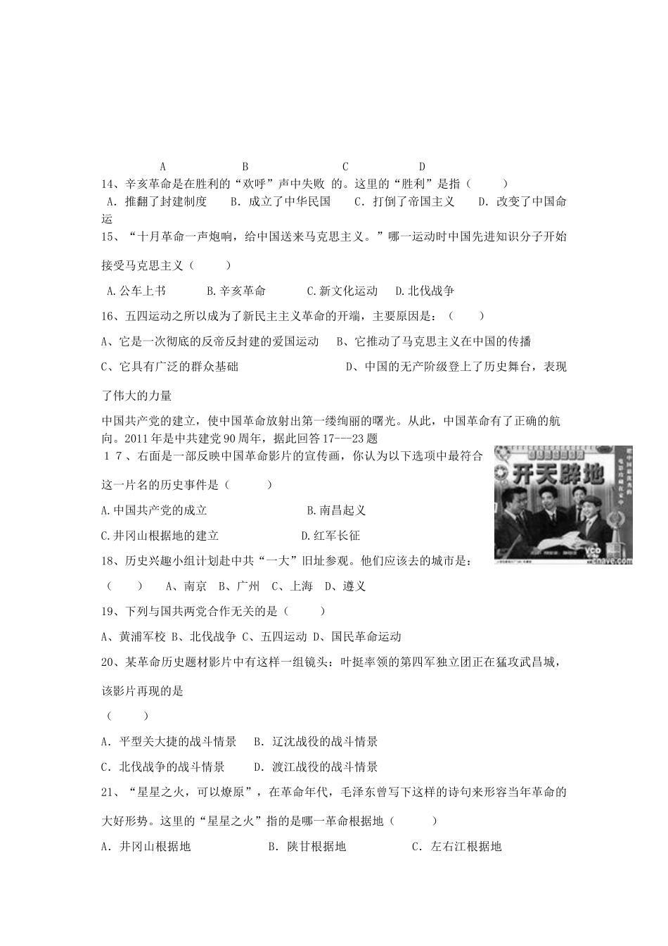 四川省宜宾市翠屏区第四片区八年级历史上学期半期考试试卷 新人教版试卷_第3页