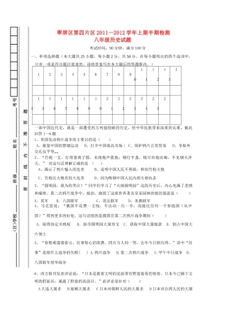 四川省宜宾市翠屏区第四片区八年级历史上学期半期考试试卷 新人教版试卷