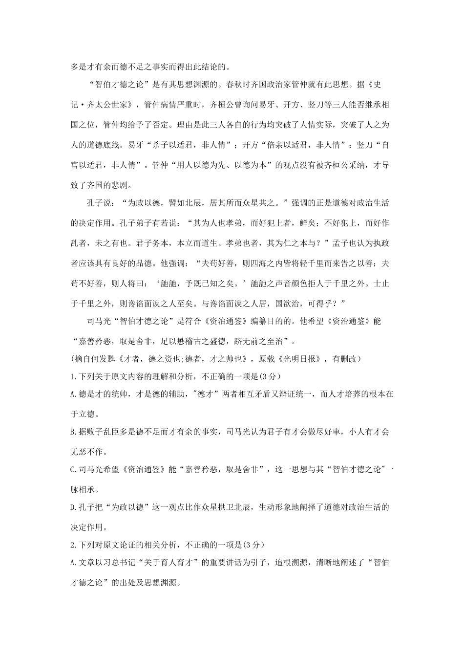 安徽省蚌埠市高三语文下学期第二次教学质量检查考试试卷 安徽省蚌埠市高三语文下学期第二次教学质量检查考试试卷 安徽省蚌埠市高三语文下学期第二次教学质量检查考试试卷_第2页