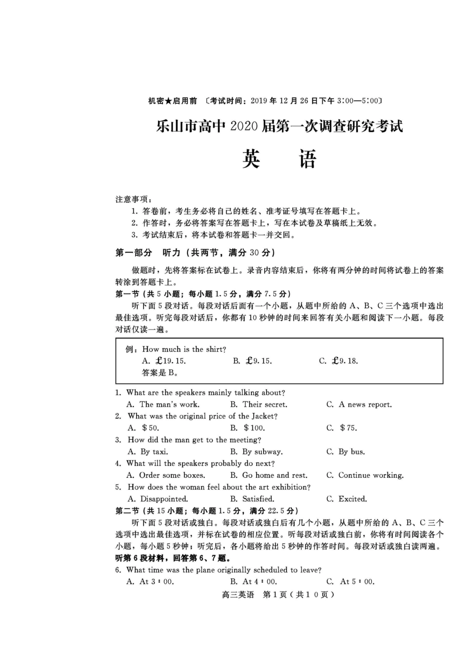 四川省乐山市届高三英语第一次调查研究考试试卷_第1页