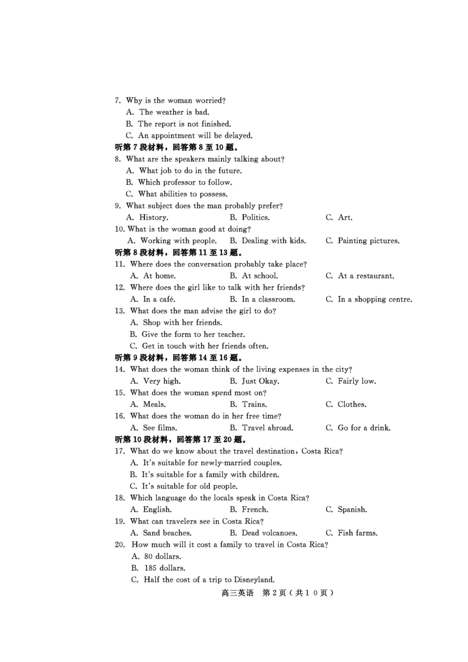 四川省乐山市届高三英语第一次调查研究考试试卷_第2页