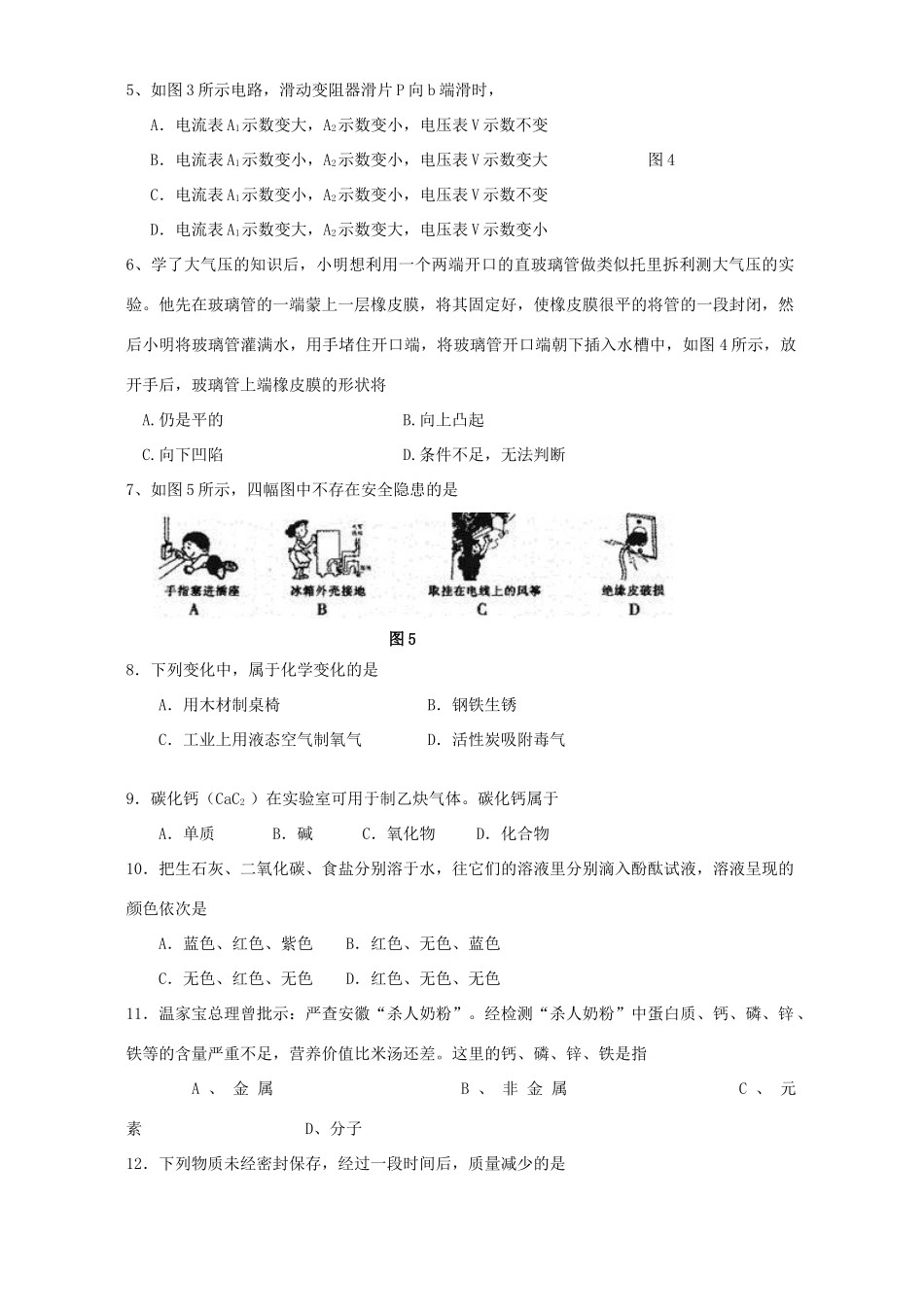 中考理化模拟考试 人教版试卷_第2页