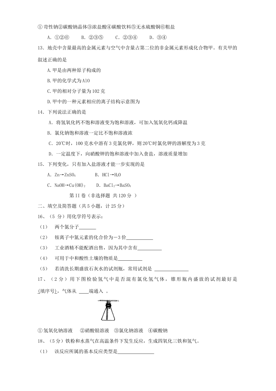 中考理化模拟考试 人教版试卷_第3页