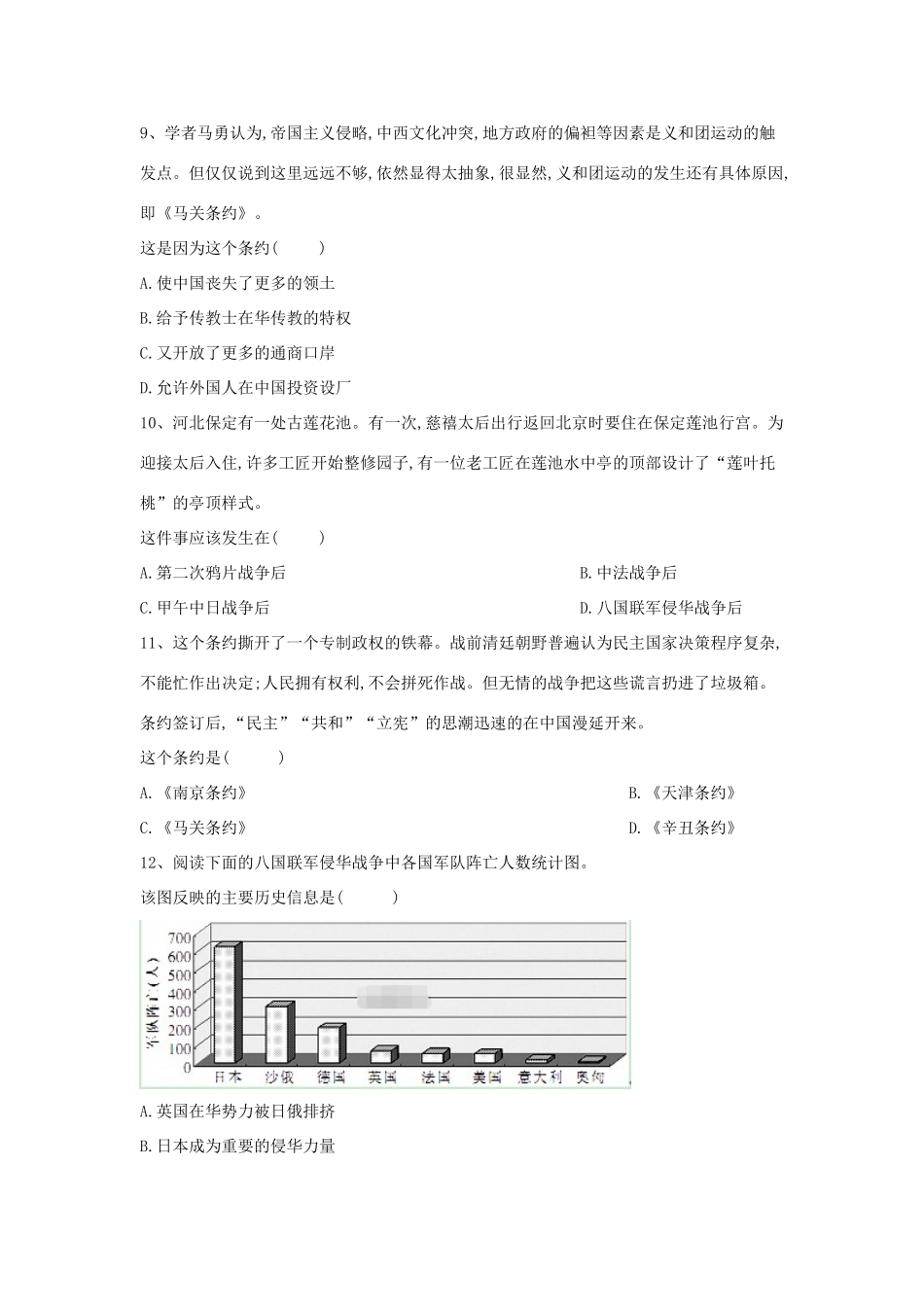 高一历史寒假作业（15）甲午中日战争与八国联军侵华战争（含解析）新人教版-新人教版高一全册历史试题_第3页