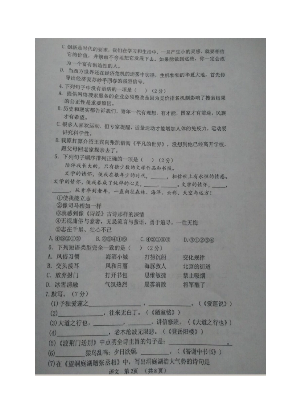 山东省滨州市无棣县 八年级语文上学期期中试卷新人教版试卷_第2页