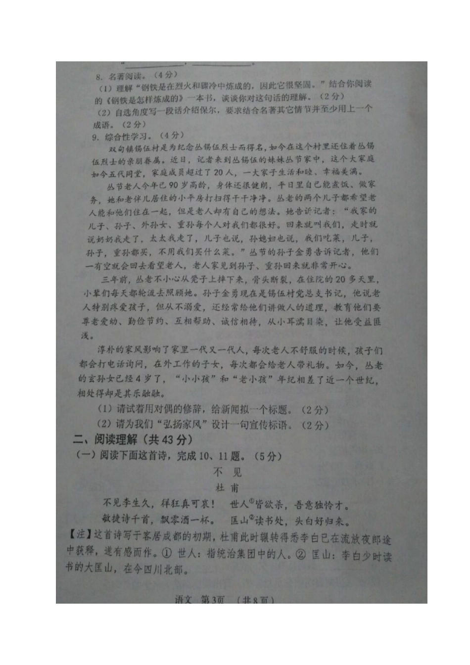 山东省滨州市无棣县 八年级语文上学期期中试卷新人教版试卷_第3页