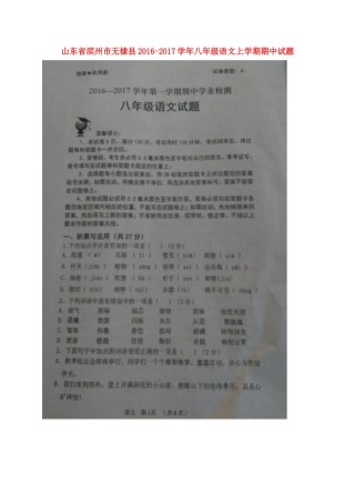 山东省滨州市无棣县 八年级语文上学期期中试卷新人教版试卷
