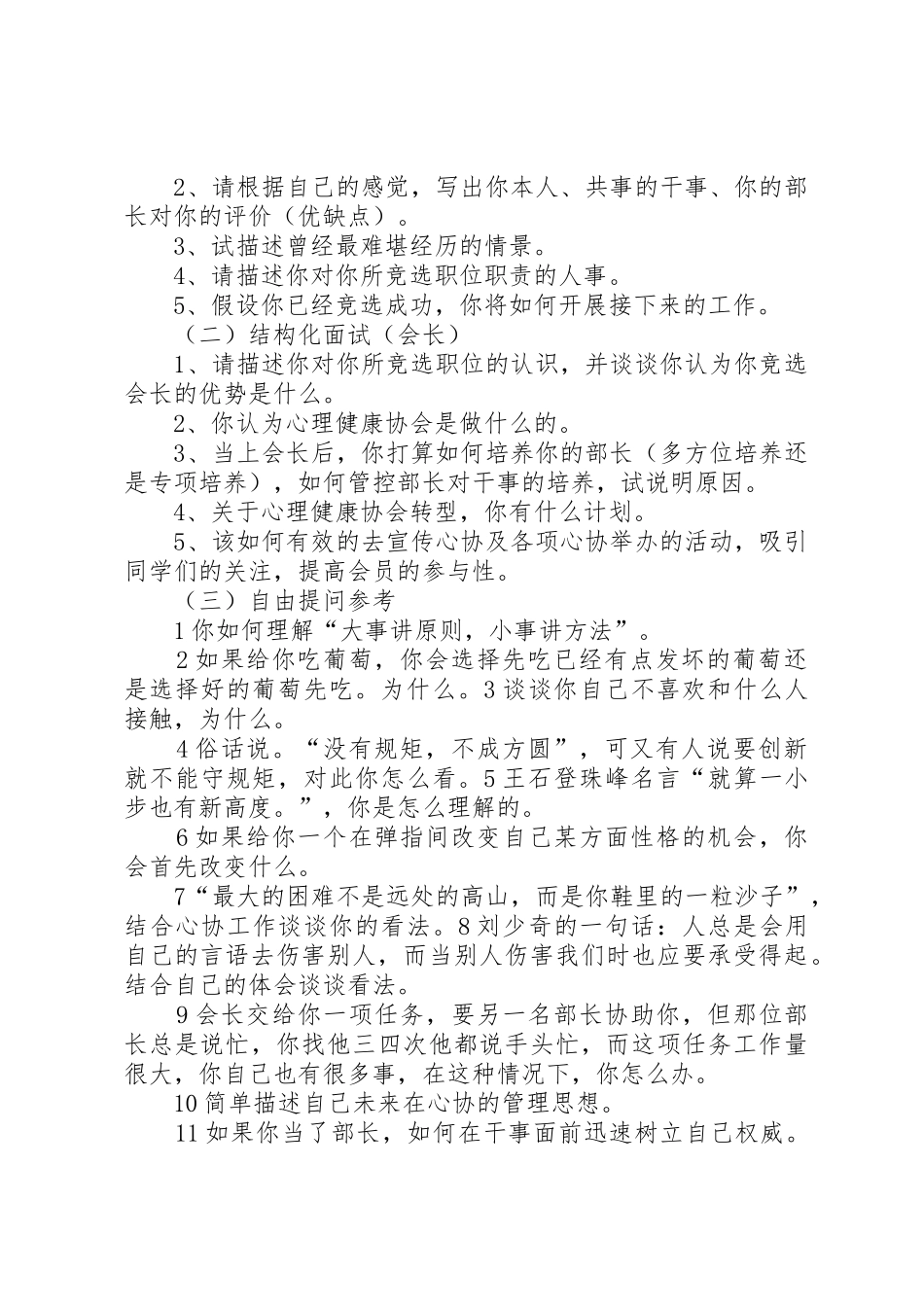 关于校园协会换届选举方案的建议[优秀范文5篇]_第2页