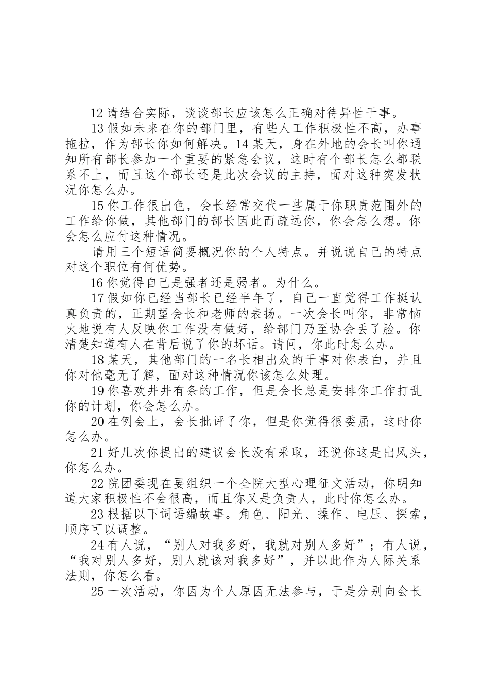关于校园协会换届选举方案的建议[优秀范文5篇]_第3页