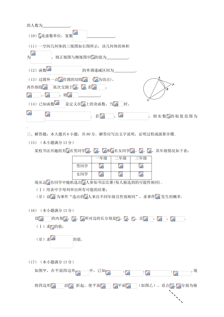 （天津版）高三数学第五次月考试题 文-天津版高三全册数学试题_第3页
