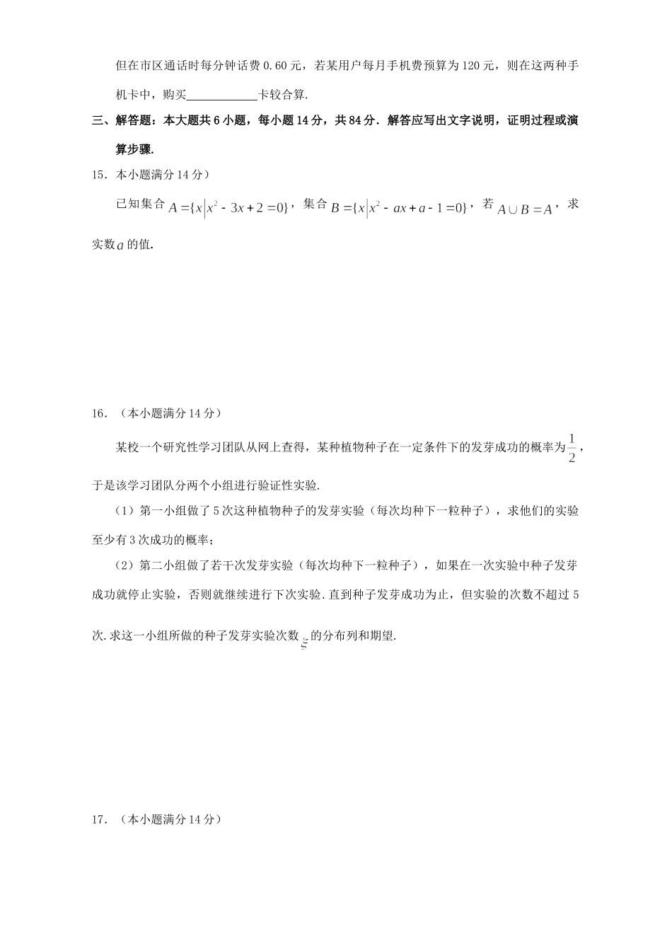 北京市八中上学期高三数学理科调研模拟考试卷 人教版 试题_第3页