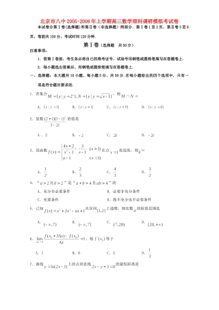 北京市八中上学期高三数学理科调研模拟考试卷 人教版 试题