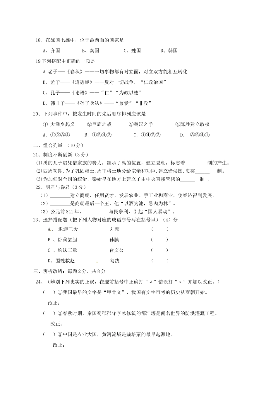 安徽省阜阳市七年级历史上学期期中试卷 新人教版试卷_第3页