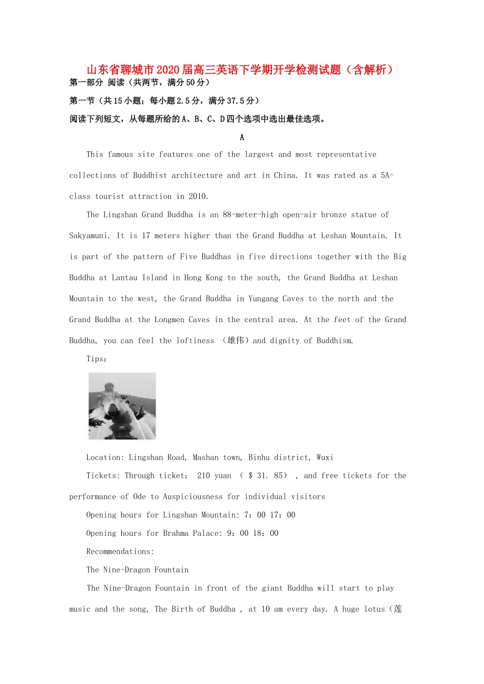 山东省聊城市高三英语下学期开学检测试卷试卷_第1页