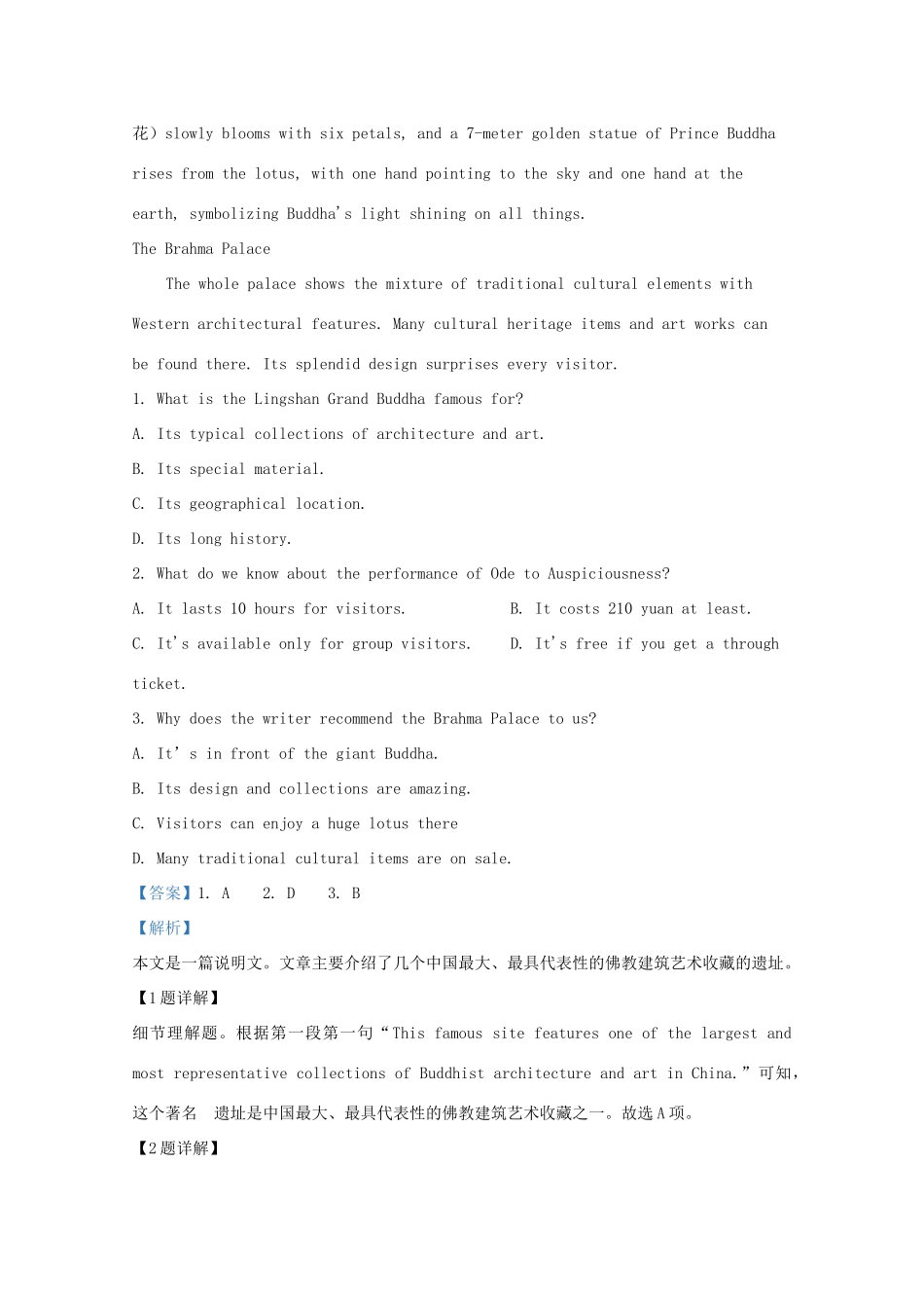 山东省聊城市高三英语下学期开学检测试卷试卷_第2页