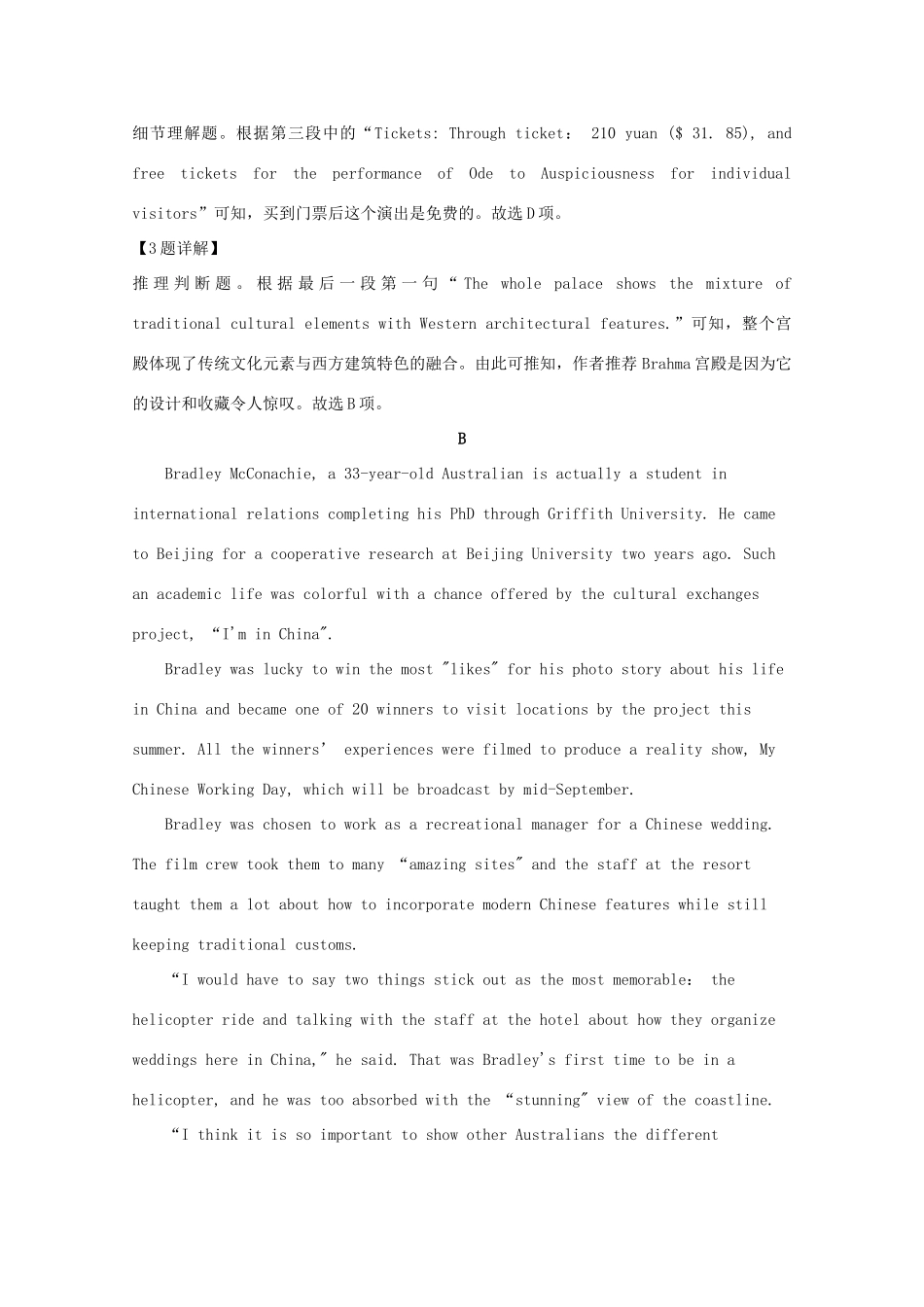 山东省聊城市高三英语下学期开学检测试卷试卷_第3页