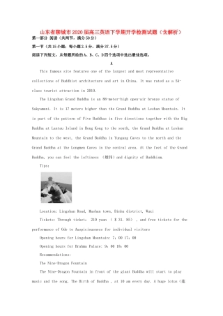 山东省聊城市高三英语下学期开学检测试卷试卷