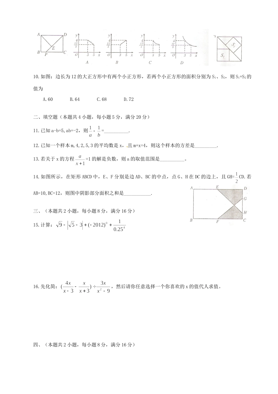 安徽省合肥市庐江县八年级数学下学期期末考试试卷 人教新课标版试卷_第2页