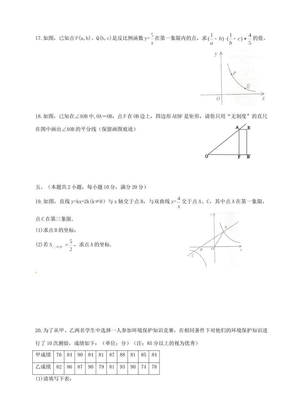 安徽省合肥市庐江县八年级数学下学期期末考试试卷 人教新课标版试卷_第3页