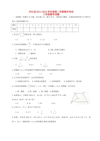 安徽省合肥市庐江县八年级数学下学期期末考试试卷 人教新课标版试卷