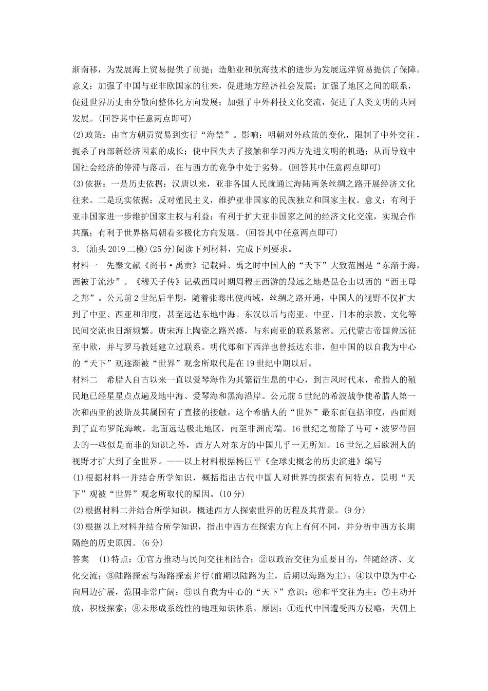 高考历史三轮冲刺 高考题型训练 25分大题练 训练10 中外关联类-人教版高三全册历史试题_第3页