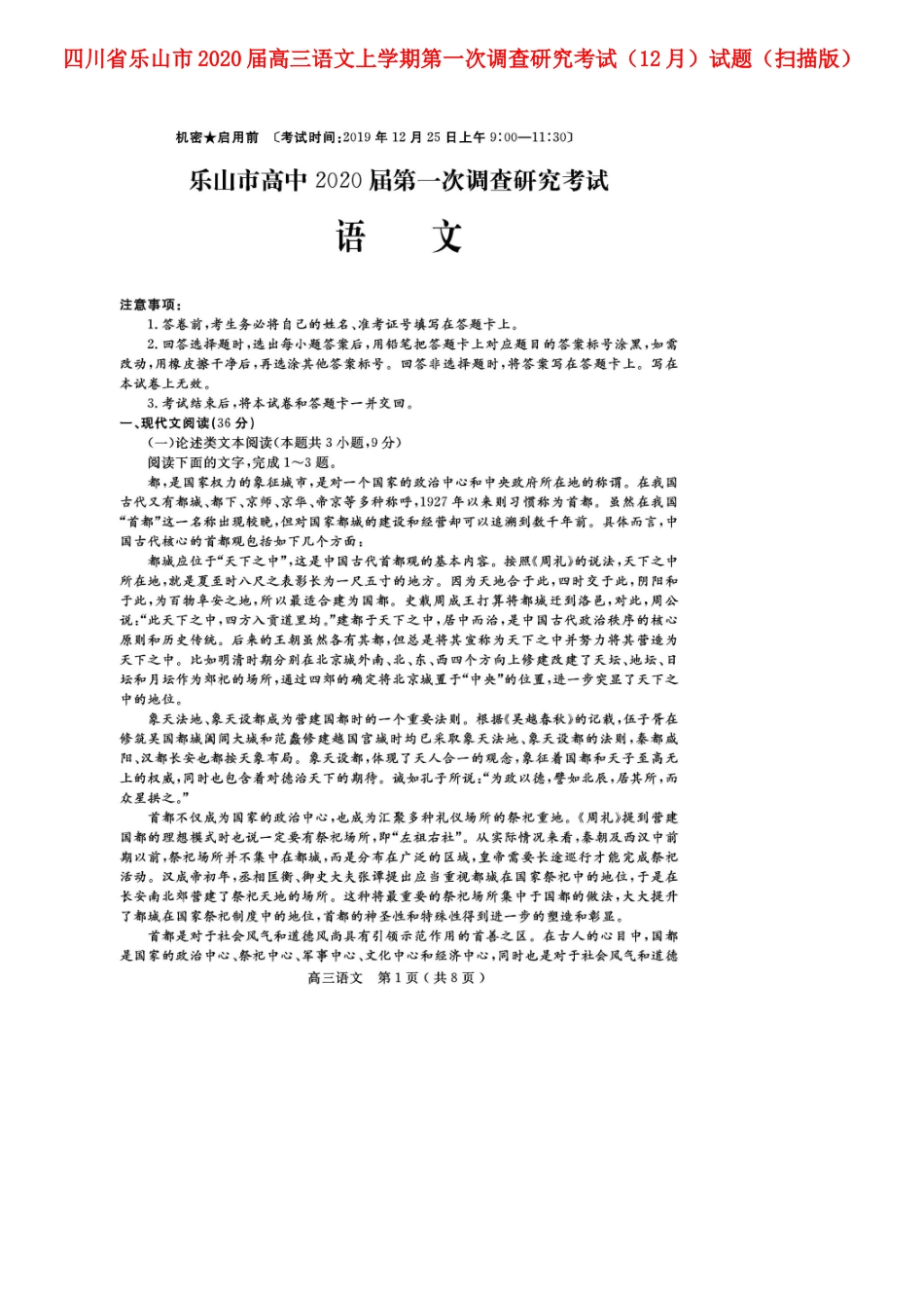 四川省乐山市高三语文上学期第一次调查研究考试12月试卷扫描版试卷_第1页