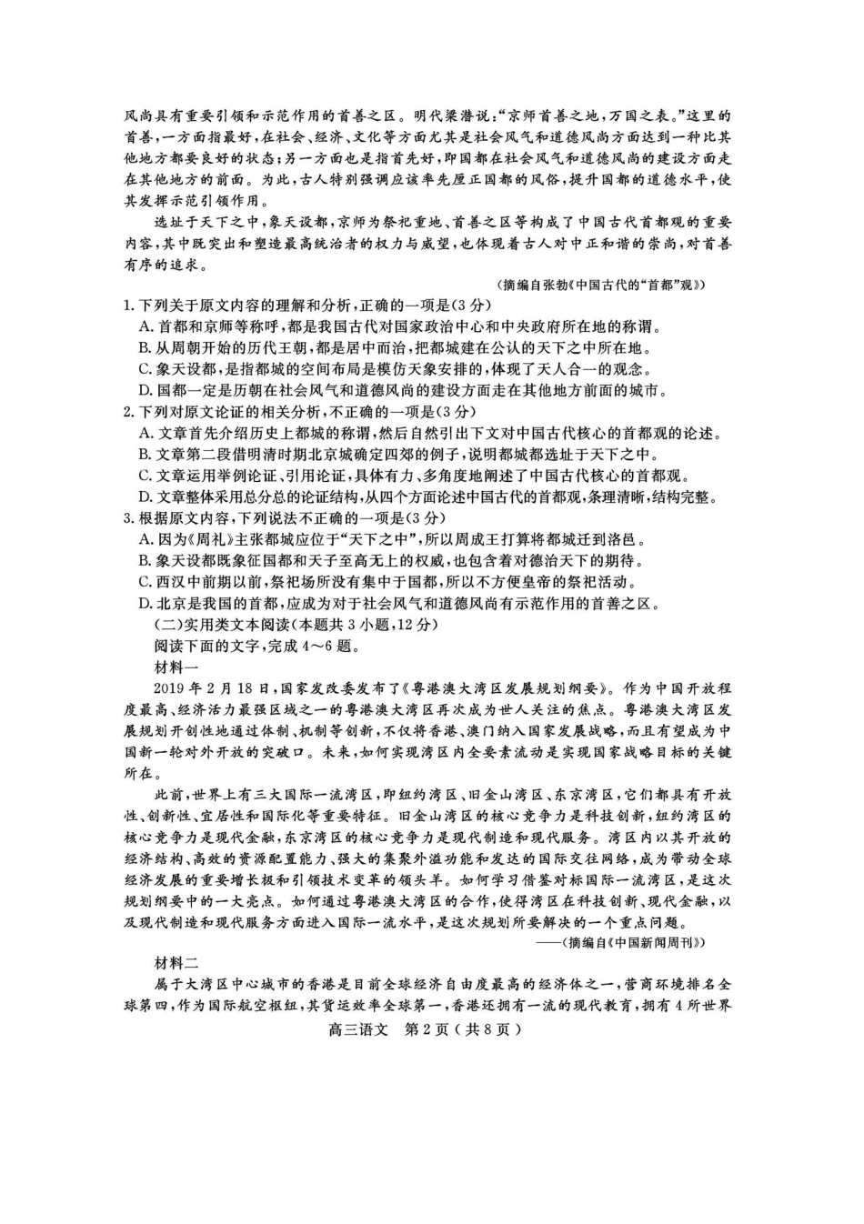 四川省乐山市高三语文上学期第一次调查研究考试12月试卷扫描版试卷_第2页