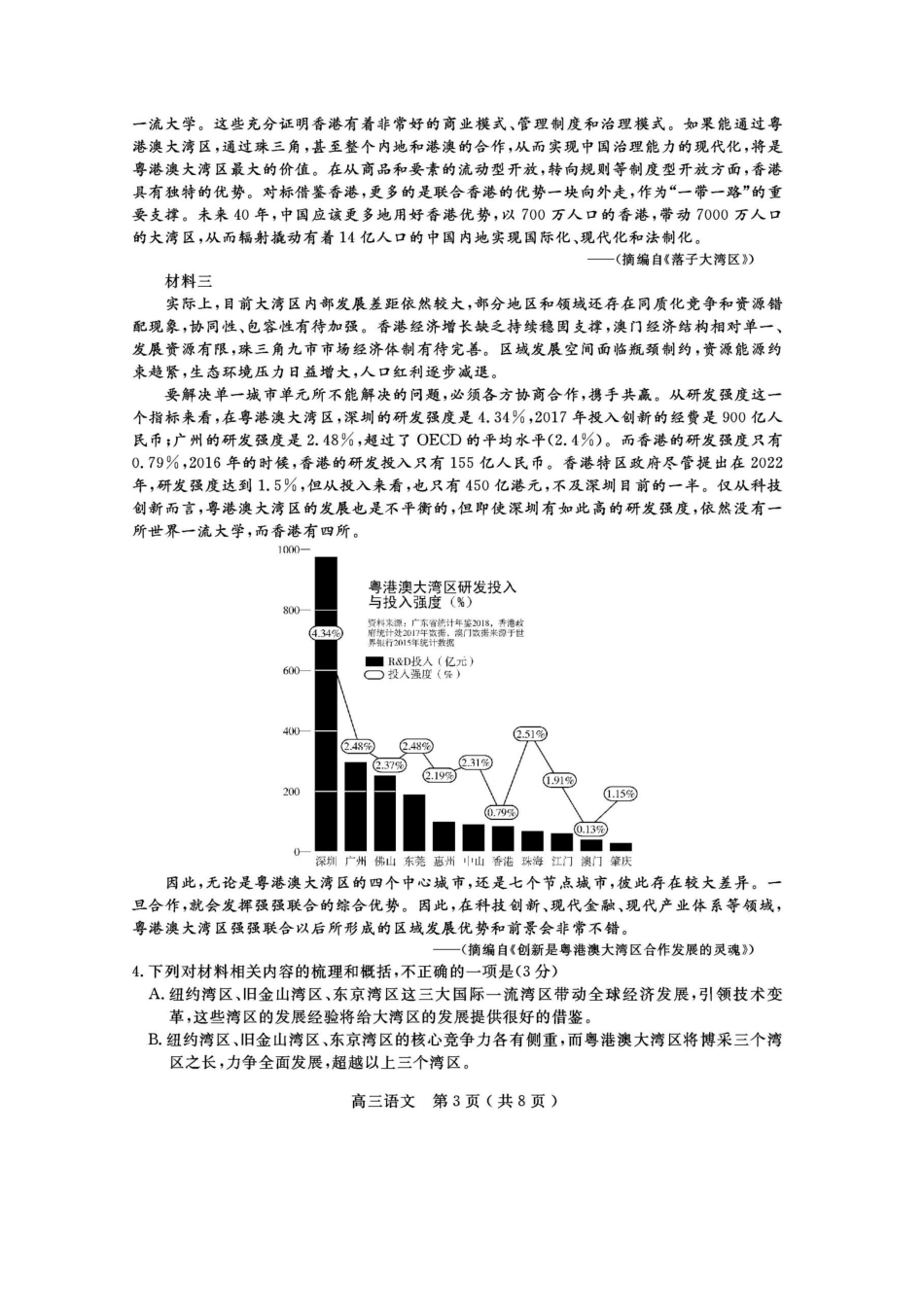 四川省乐山市高三语文上学期第一次调查研究考试12月试卷扫描版试卷_第3页