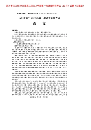 四川省乐山市高三语文上学期第一次调查研究考试12月试卷扫描版试卷