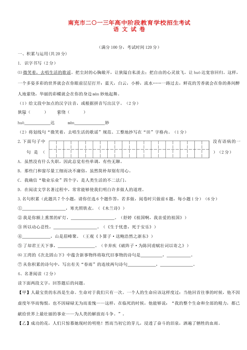 四川省南充市中考语文真题试卷_第1页