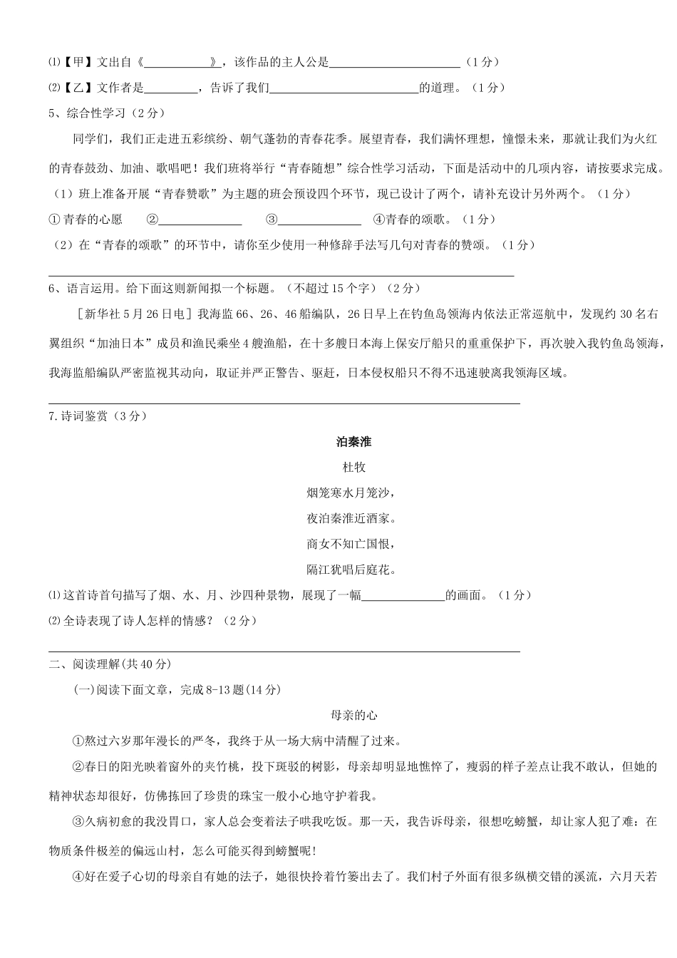 四川省南充市中考语文真题试卷_第2页