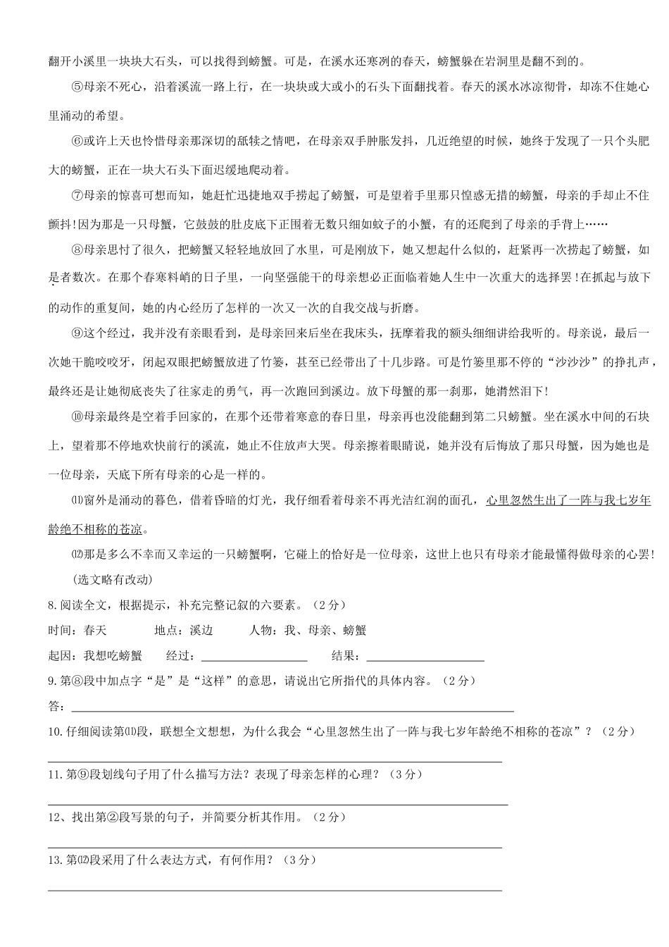 四川省南充市中考语文真题试卷_第3页