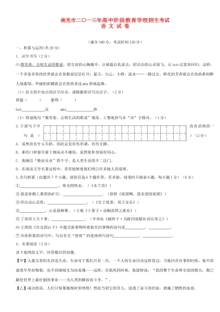 四川省南充市中考语文真题试卷