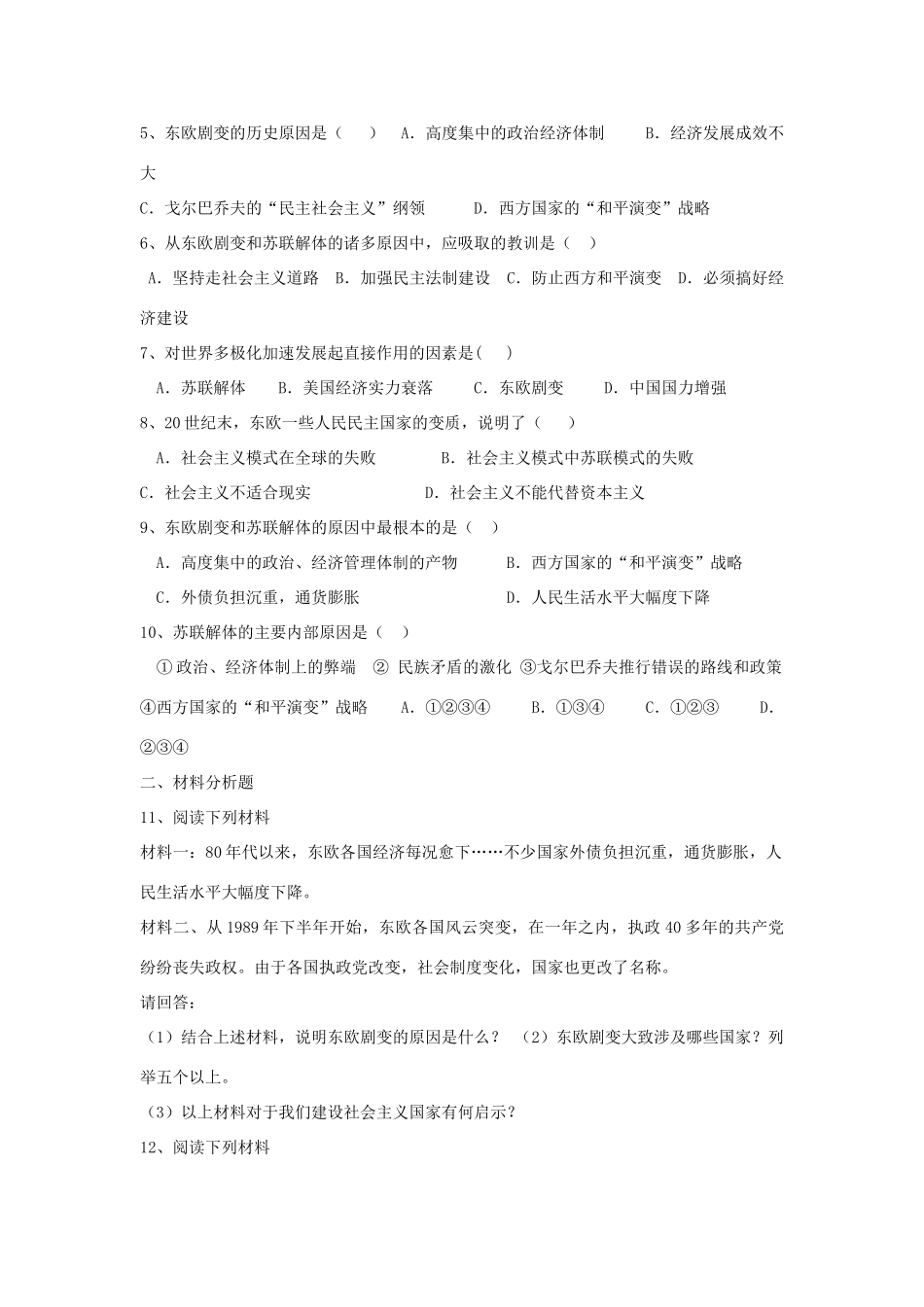 九年级历史总复习 主题22 社会主义国家的改革与演变 中华书局版试卷_第2页