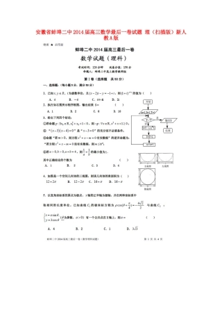 安徽省蚌埠二中高三数学最后一卷试卷 理(扫描版)新人教A版试卷
