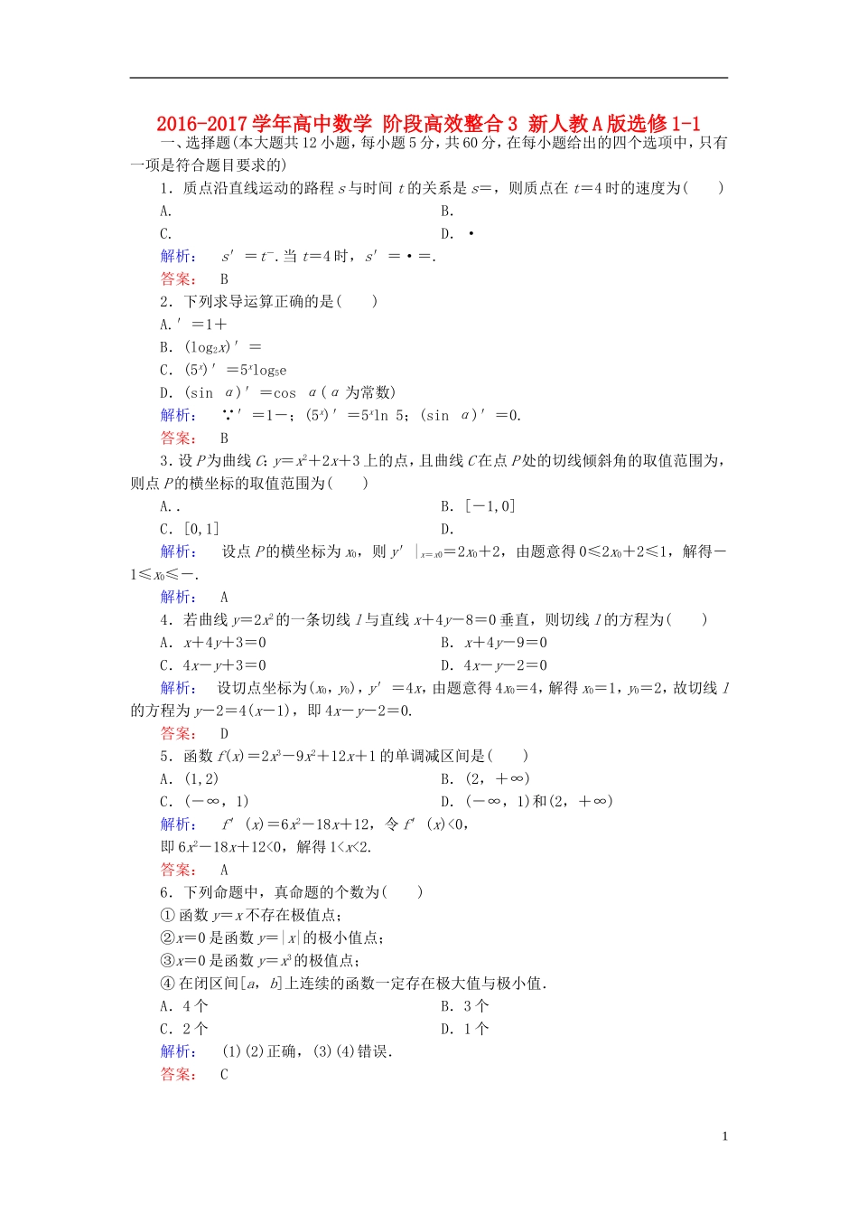 高中数学 阶段高效整合3 新人教A版选修1-1-新人教A版高二选修1-1数学试题_第1页