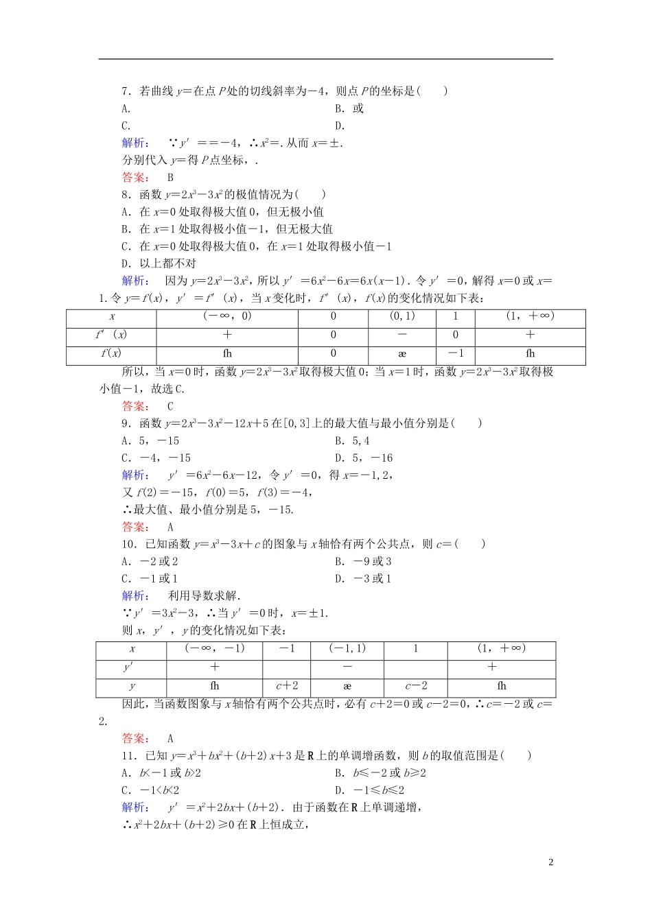 高中数学 阶段高效整合3 新人教A版选修1-1-新人教A版高二选修1-1数学试题_第2页