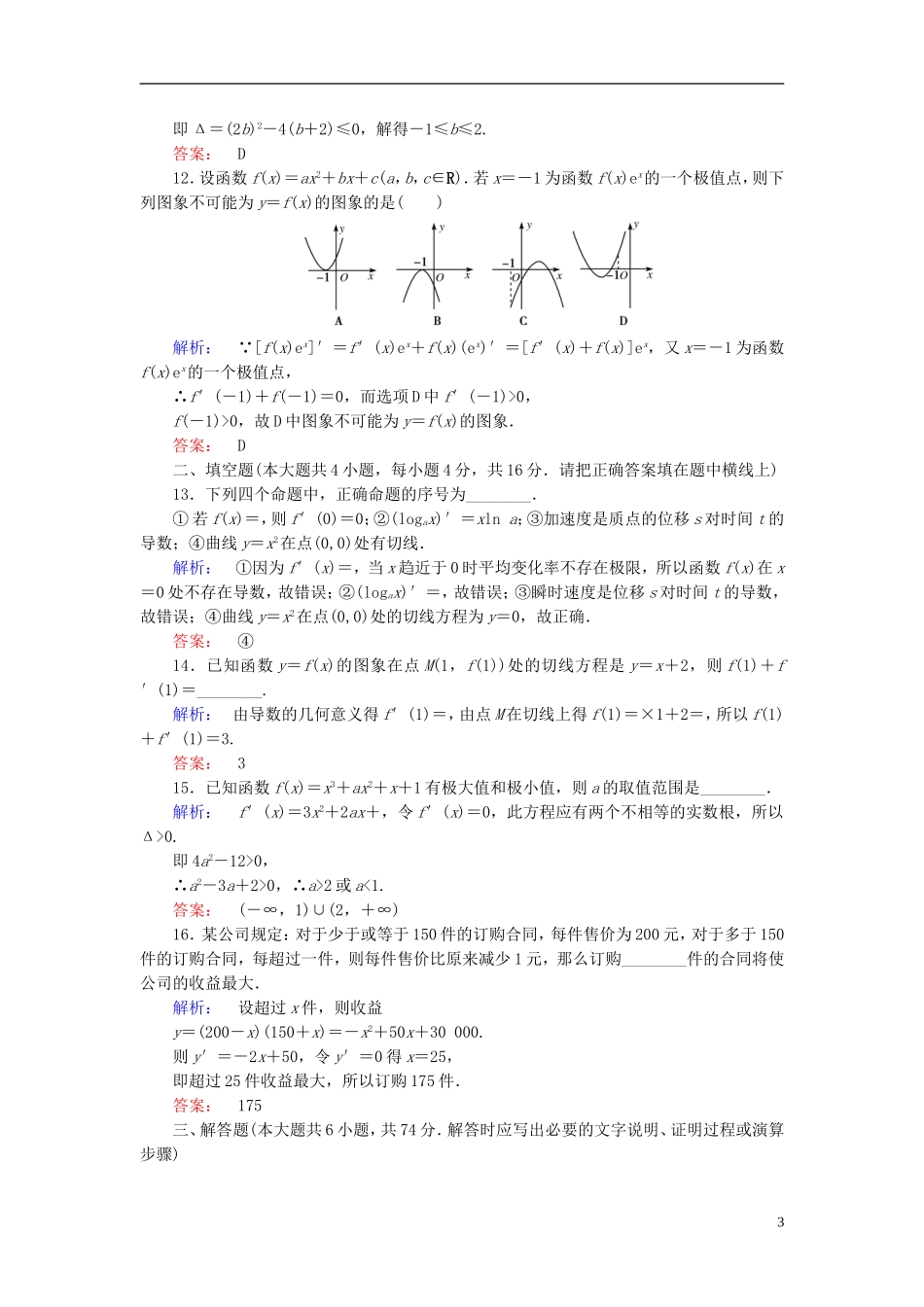 高中数学 阶段高效整合3 新人教A版选修1-1-新人教A版高二选修1-1数学试题_第3页