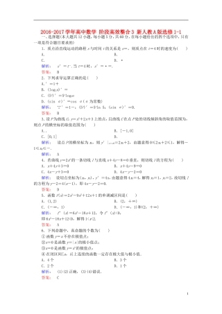 高中数学 阶段高效整合3 新人教A版选修1-1-新人教A版高二选修1-1数学试题