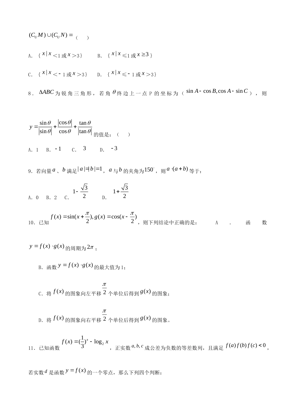 安徽省肥城六中高三数学期中考试试卷(理)试卷_第2页