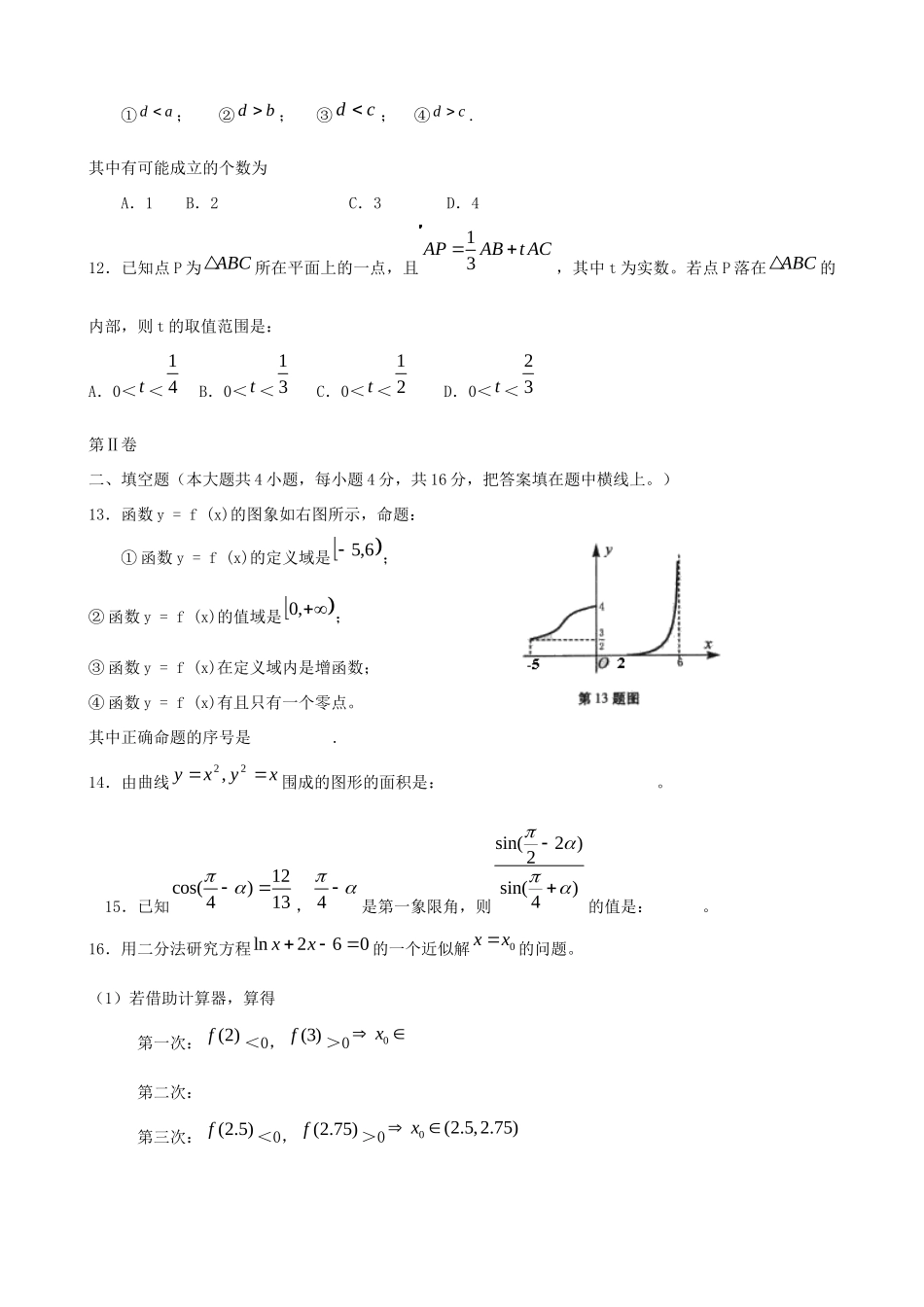安徽省肥城六中高三数学期中考试试卷(理)试卷_第3页