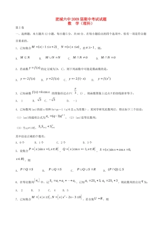 安徽省肥城六中高三数学期中考试试卷(理)试卷