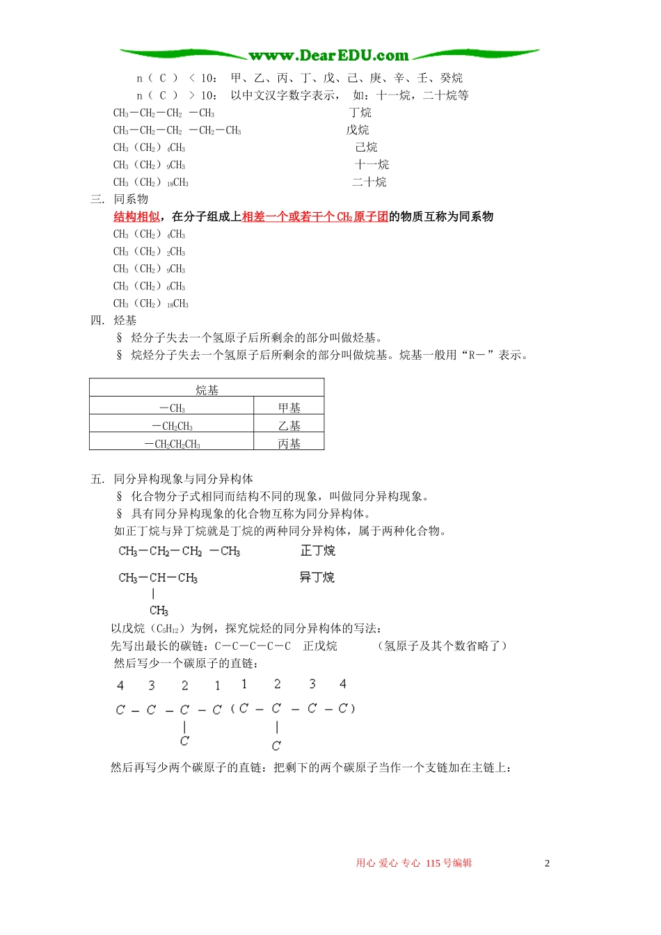 烷烃知识精讲 苏教版_第2页