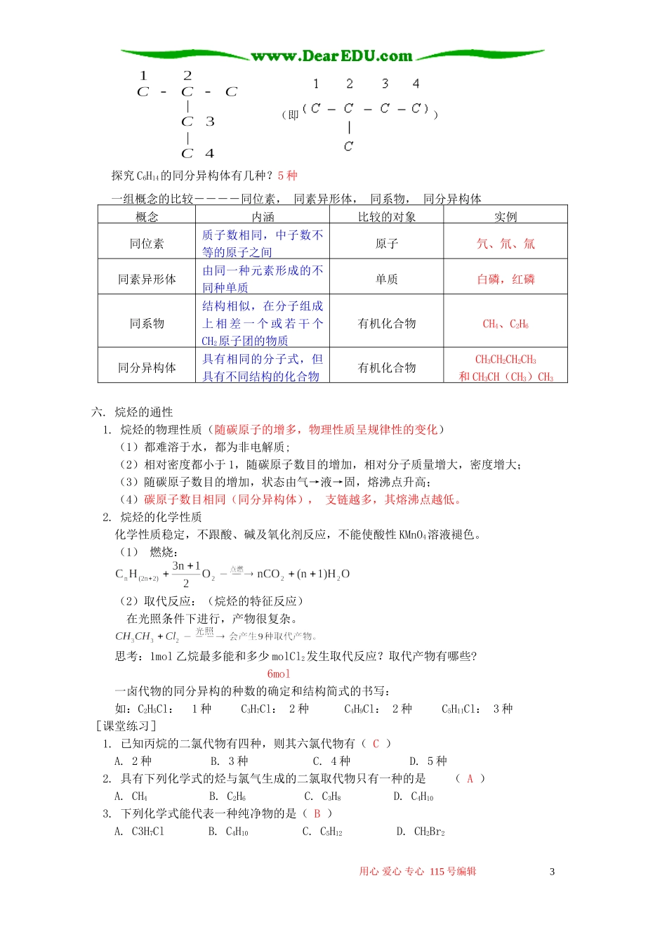 烷烃知识精讲 苏教版_第3页