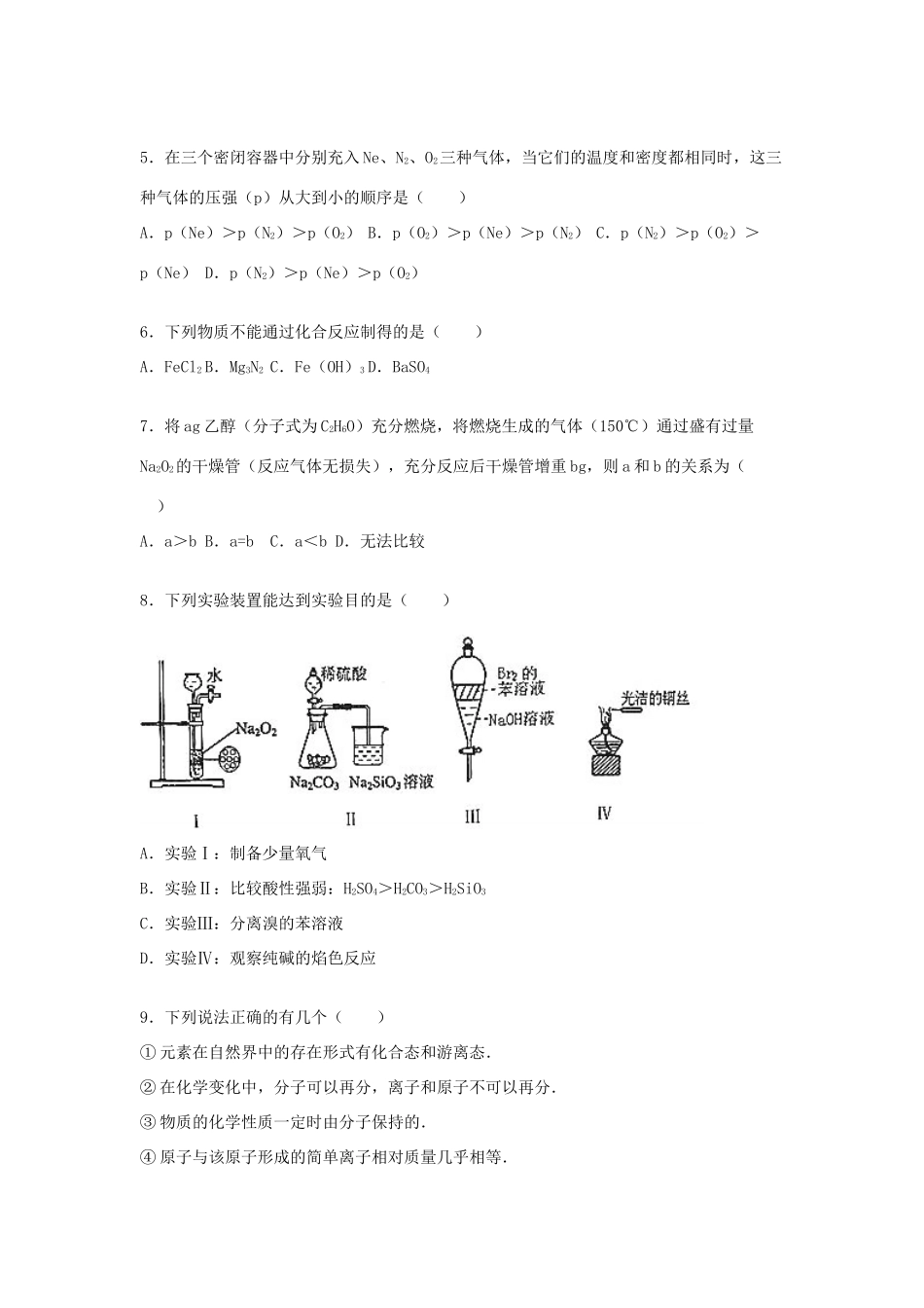 浙江省宁波市九所重点校度高一化学上学期期末试卷（含解析）-人教版高一全册化学试题_第2页