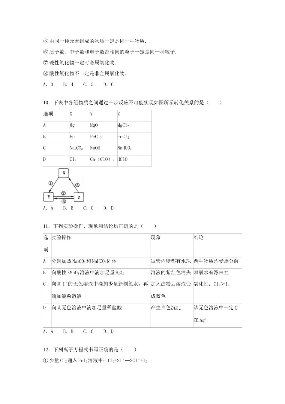 浙江省宁波市九所重点校度高一化学上学期期末试卷（含解析）-人教版高一全册化学试题_第3页