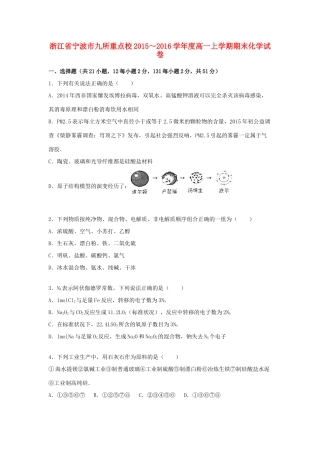 浙江省宁波市九所重点校度高一化学上学期期末试卷（含解析）-人教版高一全册化学试题