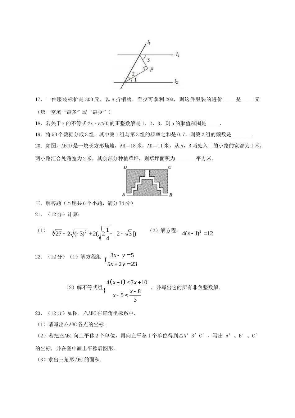 山东省滨州市五校联合七年级数学下学期第三次测试试卷 新人教版试卷_第3页