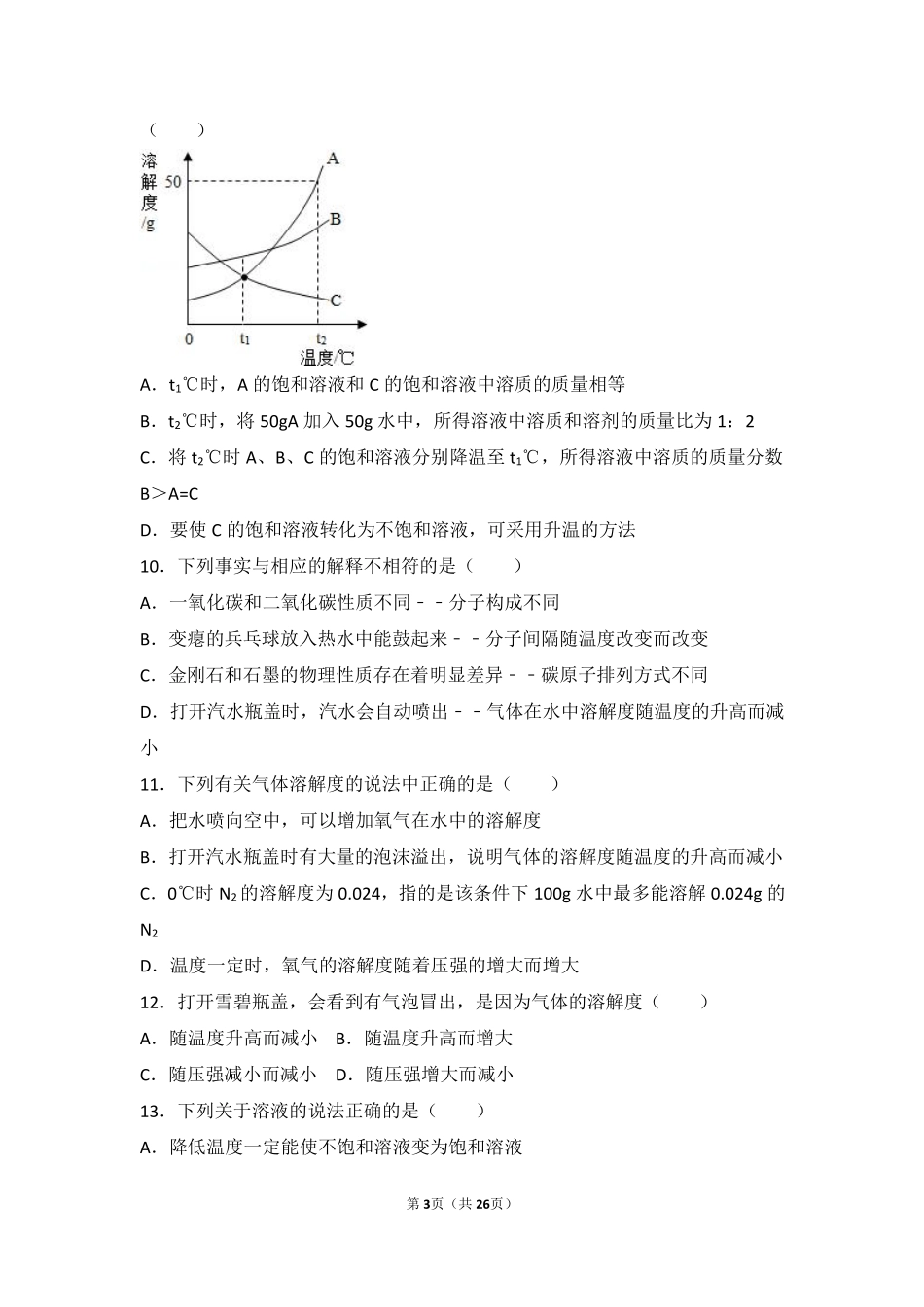 九年级化学上册 第三章 溶液 第二节 溶液组成的定量表示中档难度提升题(pdf，含解析)(新版)鲁教版试卷_第3页