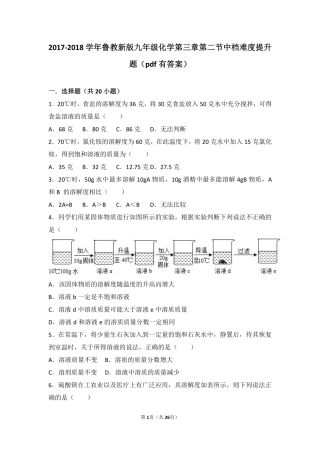 九年级化学上册 第三章 溶液 第二节 溶液组成的定量表示中档难度提升题(pdf，含解析)(新版)鲁教版试卷